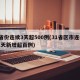 4省份连续3天超500例(31省区市连续三天新增超百例)