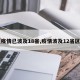 【疫情已波及18省,疫情波及12省区市】
