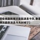 【香港疫情最新情况最新消息今天,香港疫情最新情况最新消息今天封城了】