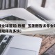 疫情全球蔓延(数据  五张图告诉你全球疫情蔓延得有多快)
