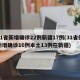 31省新增确诊22例新疆17例(31省份新增确诊16例本土13例在新疆)