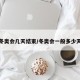 冬奥会几天结束/冬奥会一般多少天