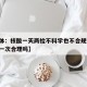 【媒体：核酸一天两检不科学也不合规,核酸一天一次合理吗】