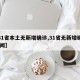 【31省本土无新增确诊,31省无新增确诊 新闻】