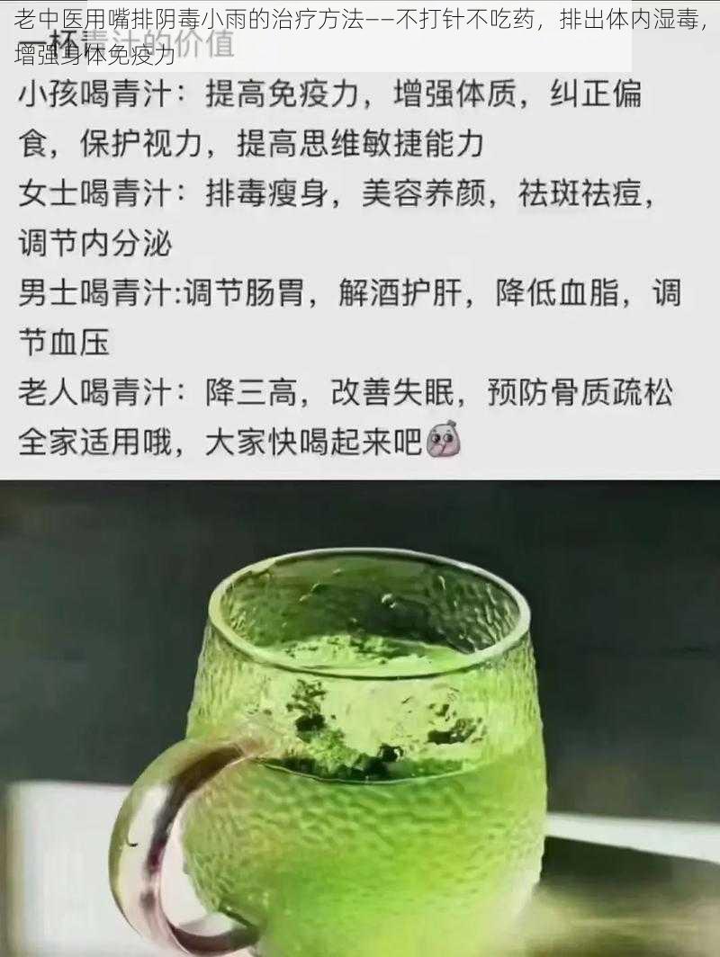 老中医用嘴排阴毒小雨的治疗方法——不打针不吃药，排出体内湿毒，增强身体免疫力