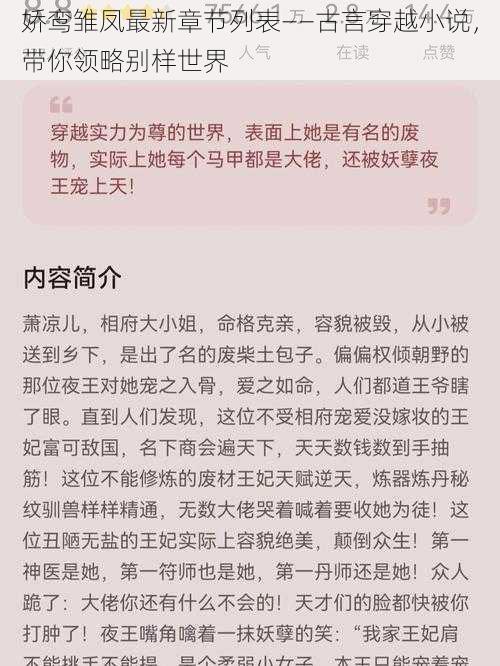 娇鸾雏凤最新章节列表——古言穿越小说，带你领略别样世界