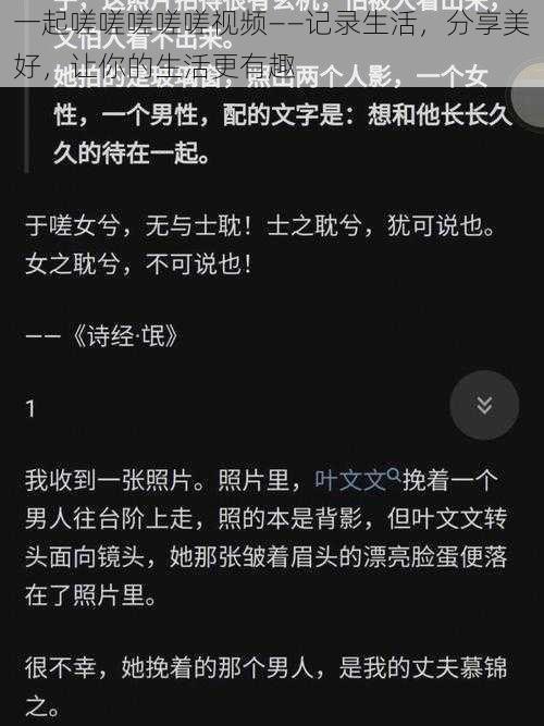 一起嗟嗟嗟嗟嗟视频——记录生活，分享美好，让你的生活更有趣