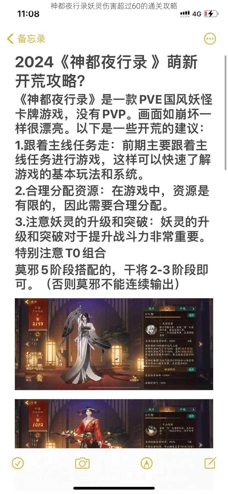 神都夜行录妖灵伤害超过60的通关攻略