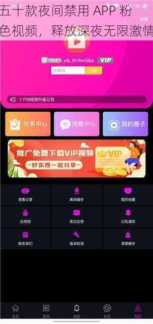 五十款夜间禁用 APP 粉色视频，释放深夜无限激情