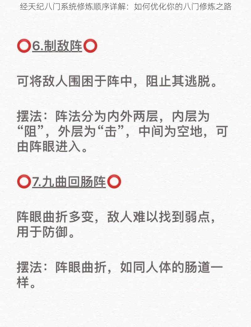 经天纪八门系统修炼顺序详解：如何优化你的八门修炼之路