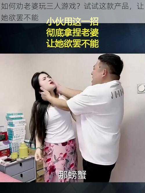 如何劝老婆玩三人游戏？试试这款产品，让她欲罢不能