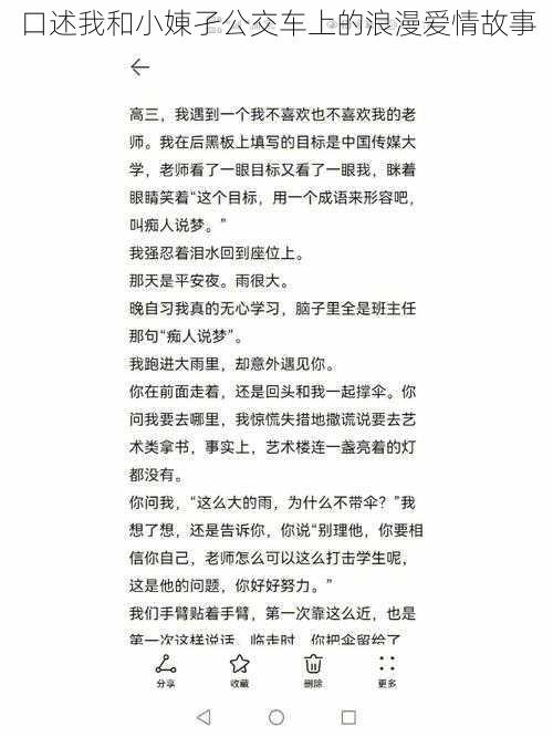 口述我和小娻孑公交车上的浪漫爱情故事