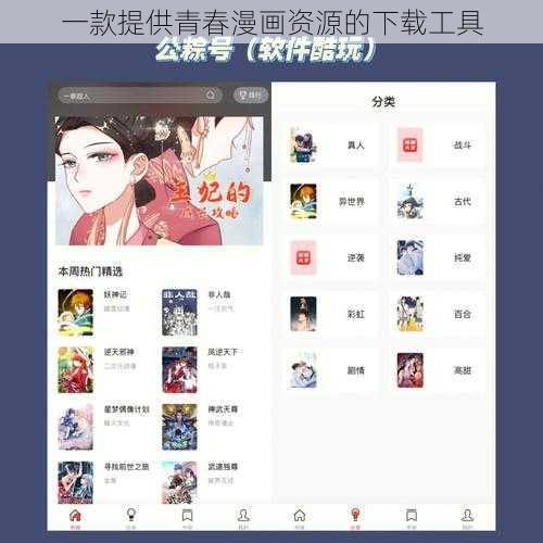 一款提供青春漫画资源的下载工具